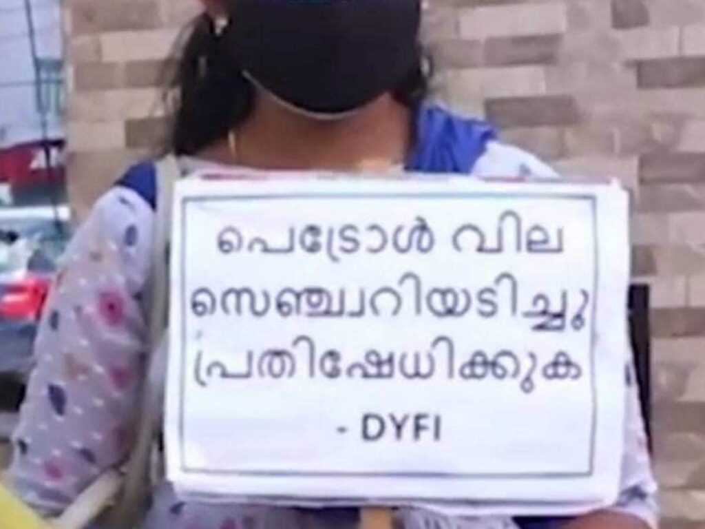 ‘പൊറുതി-മുട്ടിയാൽ-ഏത്-മിത്രവും-പ്രതിഷേധിച്ചു-പോകും’;-ഡിവൈഎഫ്ഐയുടെ-പ്ലക്കാർഡുമായി-ബിജെപി-പ്രതിഷേധത്തിൽ-ഇടത്-നേതാക്കൾ