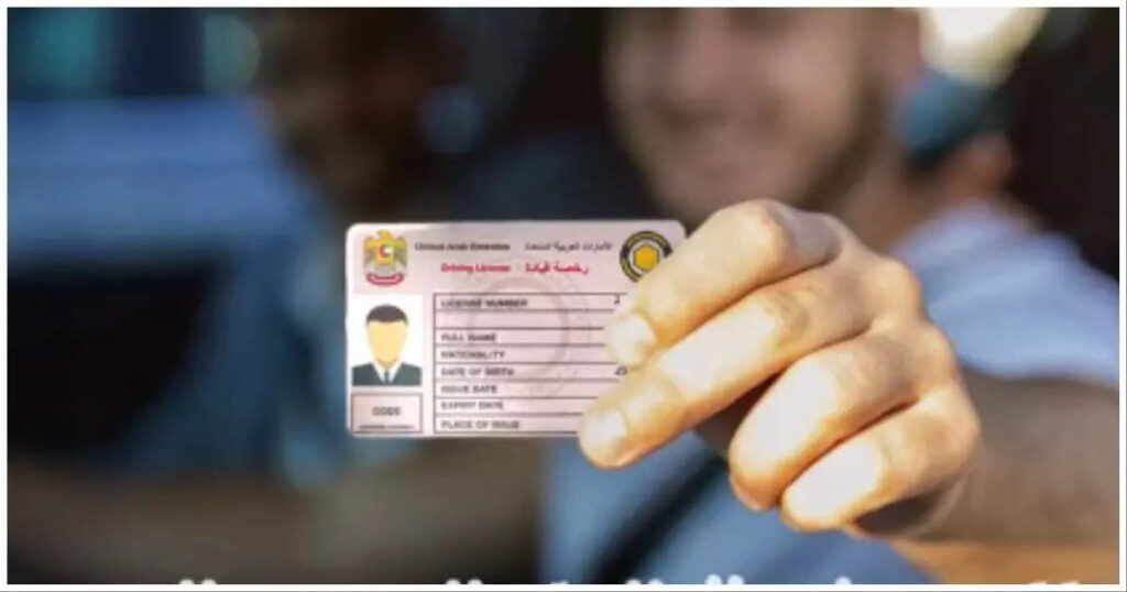 ഗോള്‍ഡന്‍-ചാന്‍സ്!!-നാട്ടിലെ-ഡ്രൈവിങ്-ലൈസന്‍സുണ്ടോ?-ഡ്രൈവിങ്-ലൈസന്‍സിന്-യുഎഇയില്‍-നേരിട്ട്-അപേക്ഷിക്കാം